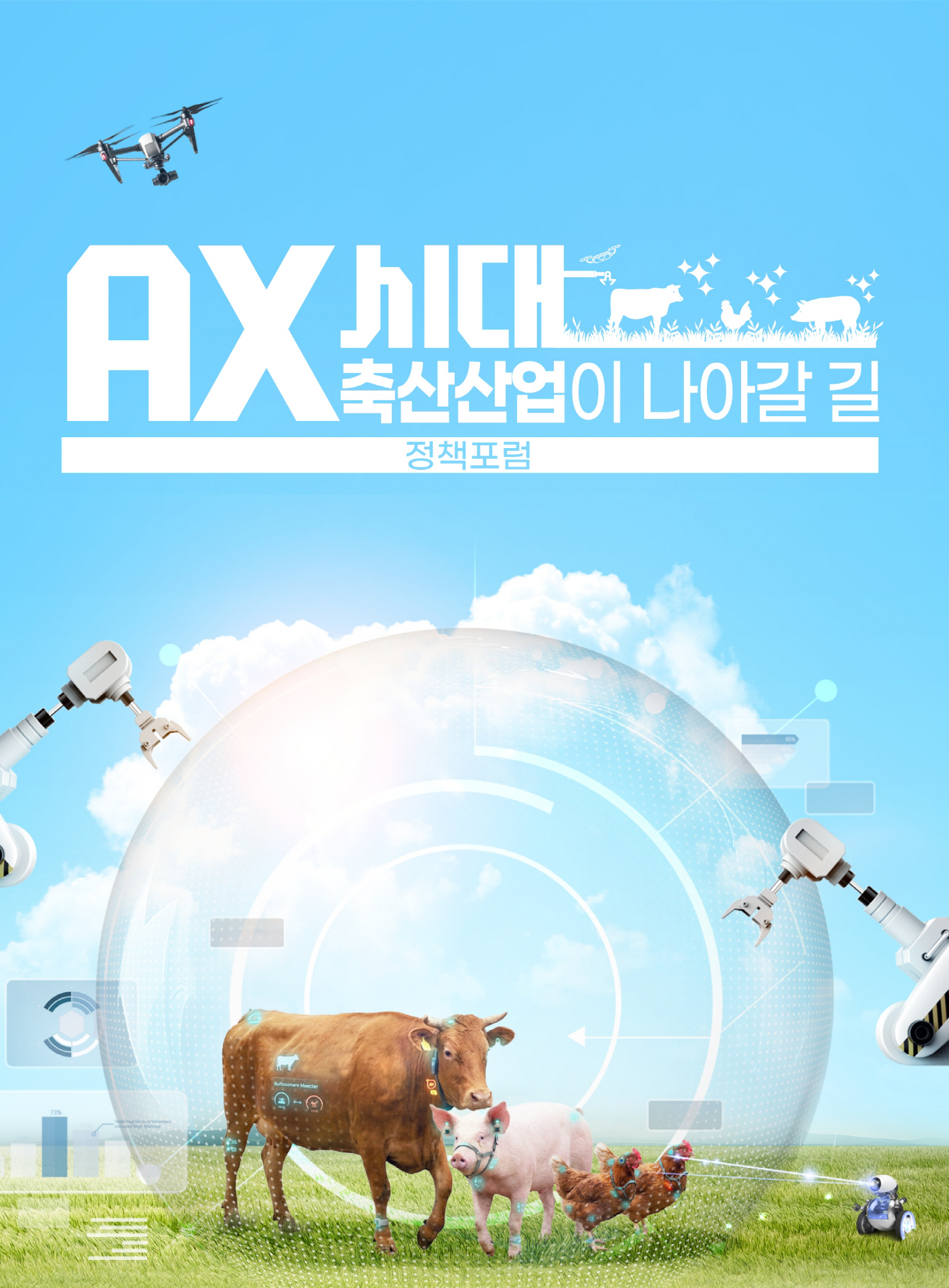 가축 포럼 - 복사본
