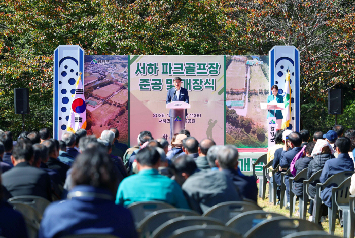 서하파크골프장 준공 및 개장식