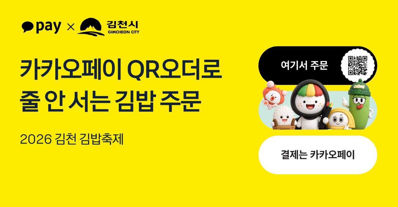 [카카오페이 참고자료] 261023