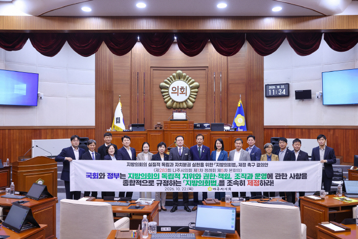 나주시의회