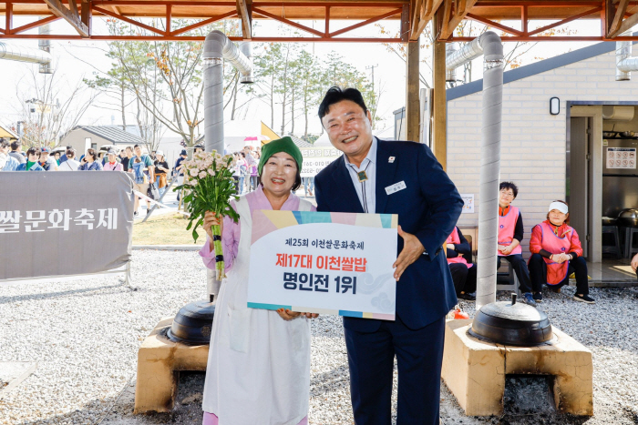 이천시 제17대 이천쌀밥 명인전 개최