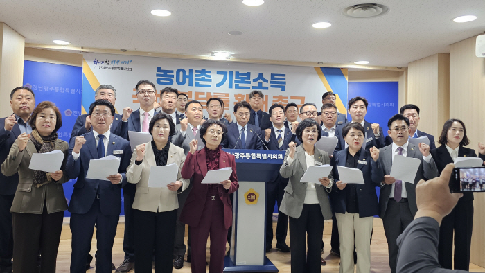 전남광주통합특별시의회