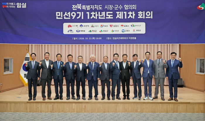 1.임실군, 민선9기 첫 전북특자도 시장군수협의회 개최, 현안해결 상생·협력 한 목소리2