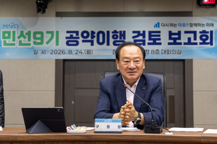 8월 24일, 유동균 마포구청장이 마포구청 대회의실에서 열린 민선 9기 공약이행 검토 보고회에 참석했다