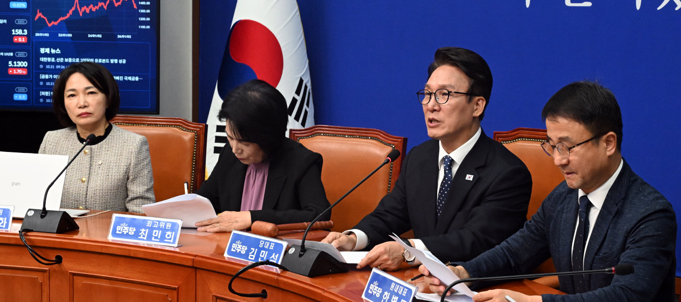 더불어민주당 최고위원회의