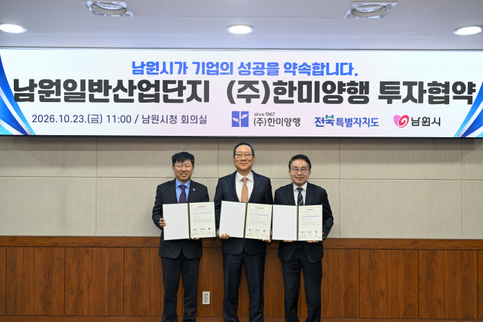 1023 03. 기업정책과 - (주)한미양행 기회발전특구지정 첫번째 투자협약 체결