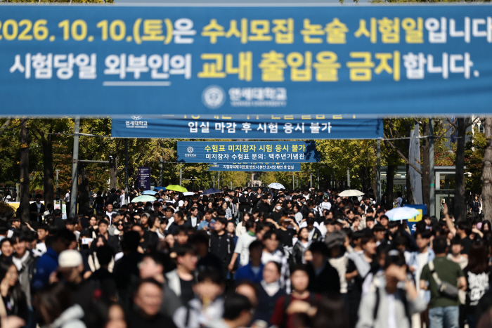 연세대, 수시모집 논술 시험 실시