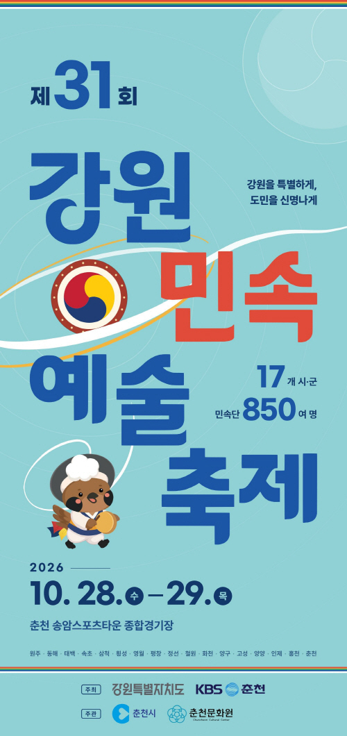 1-1. 제31회_강원민속예술축제_리플릿