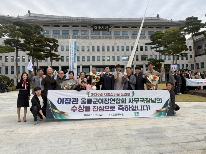 관련사진(이창관 울릉군이장연합회 사무국장, ‘2026년 자랑스러운 도민상’ 수상)
