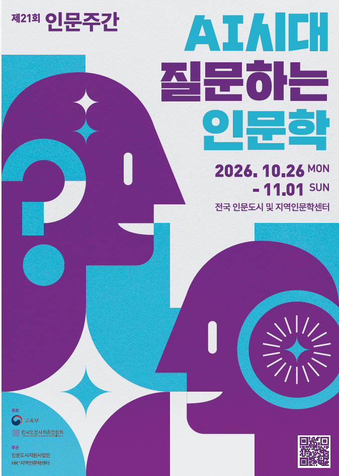 인문학주간