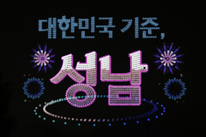 24일 한국디자인진흥원 앞 탄천에서 열린 드론라이트쇼에서 드론으로 대한민국 기준, 성남 문구를 구현하고 있다. (1)