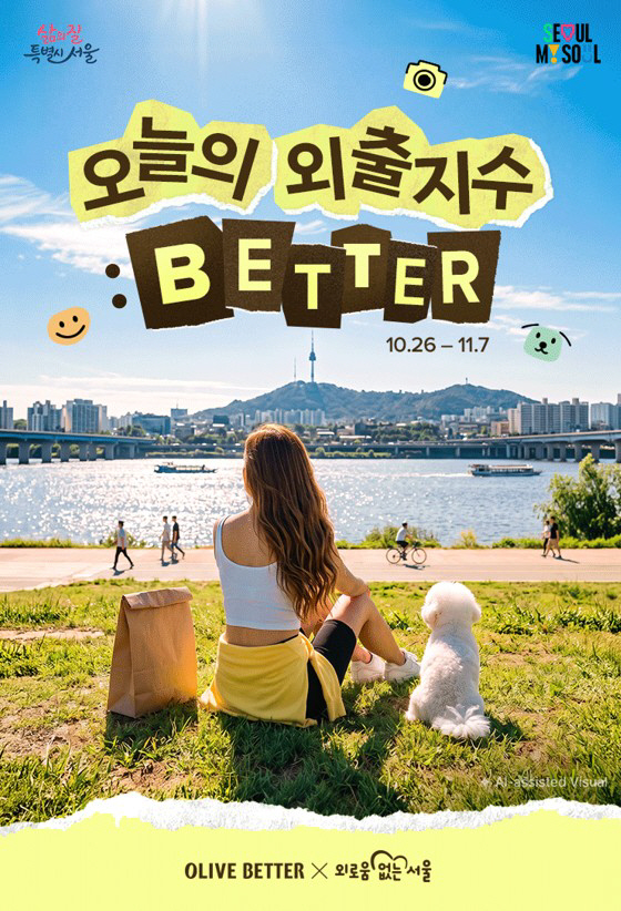 올리브베러 포스터