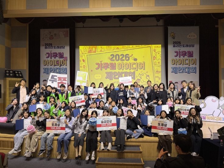 20261026 성남시청소년청년재단 성남시청소년상담복지센터, 제6회 ‘기우림 아이디어 제안대회’ 개최(단체사진)