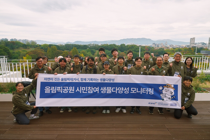 [보도사진] 국민체육진흥공단_올림픽공원 생물 다양성 탐사 프로그램 운영 단체 사진 기사용