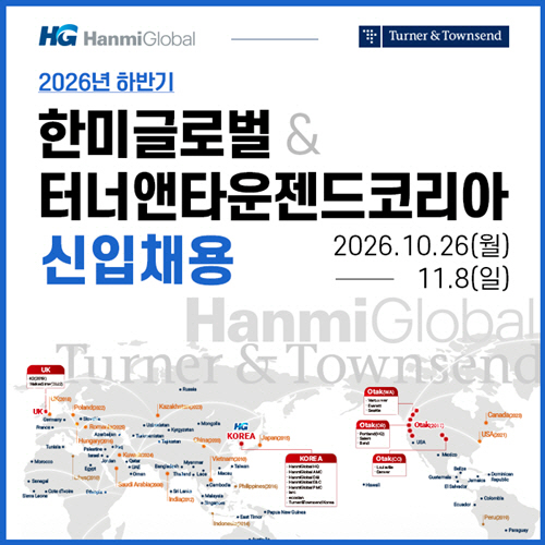 한미글로벌 신입사원 공채 홍보물