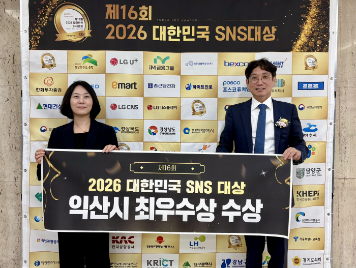 1_익산시 소통행정 통했다_대한민국 SNS대상 최우수상