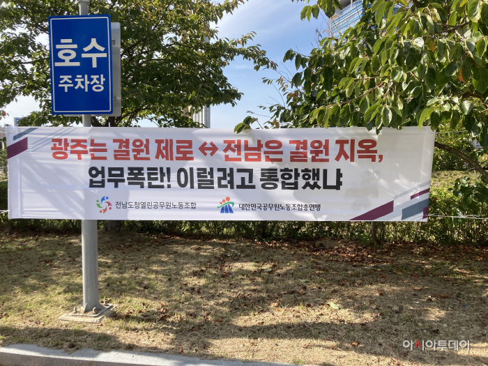 전남광주통합특별시