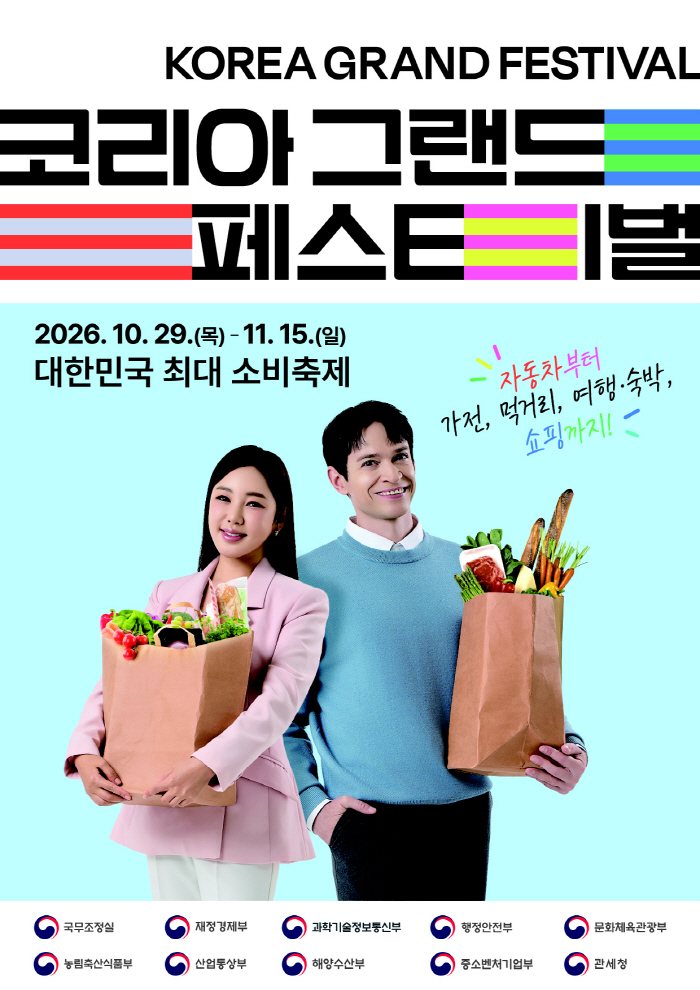 2026 코리아 그랜드 페스티벌_키비주얼_04_포스터형