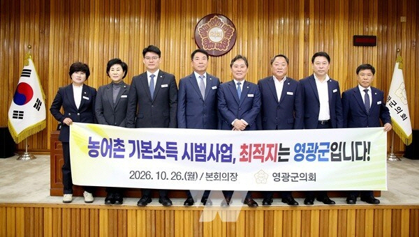 영광군의회