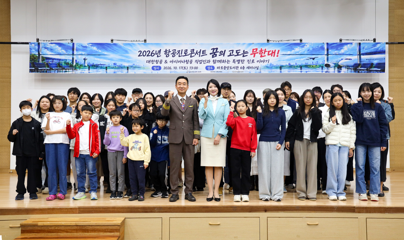 [대한항공] 사회공헌활동 2