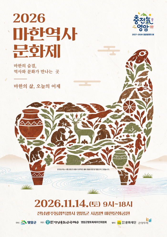 2026마한역사문화제