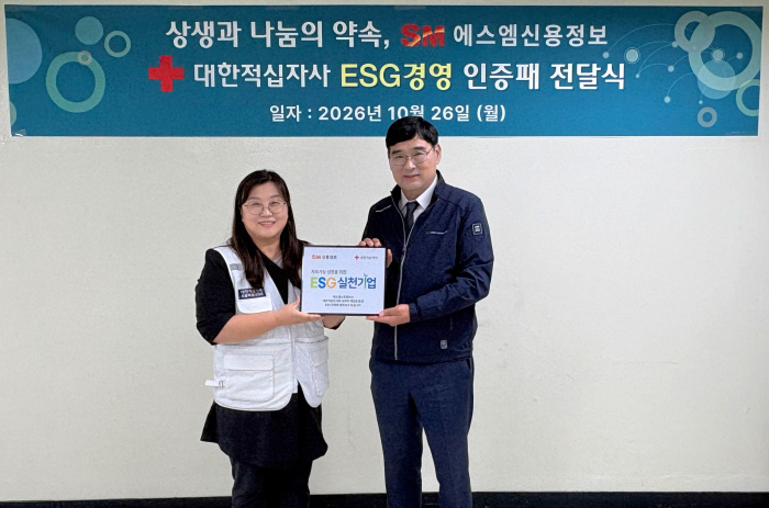 [보도사진]SM그룹 SM신용정보, 대한적십자사 ‘ESG 실천기업’ 인증
