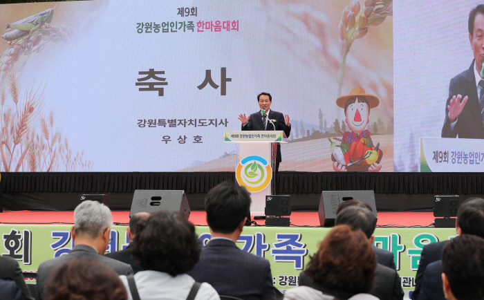 20261026 제9회 강원농업인가족 한마음 대회(우상호도지사-도 농업인단체회관) (25)