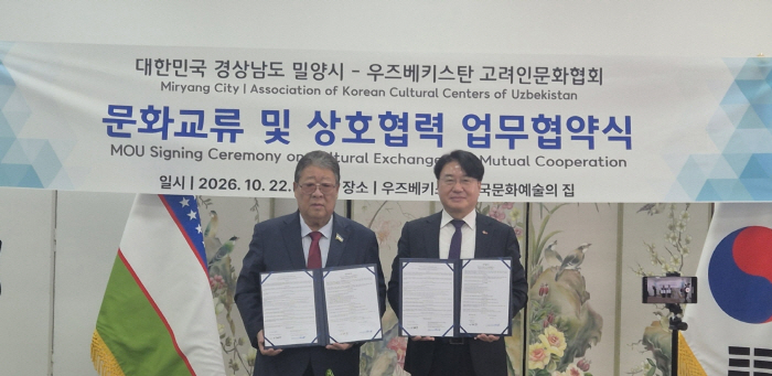 20261026-밀양시, 우즈베키스탄 현지 기관과 손잡고 밀양아리랑 세계화 본격화(3)