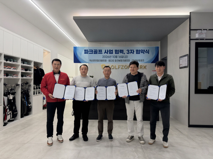 예산군, 파크골프 사업 협력 업무협약