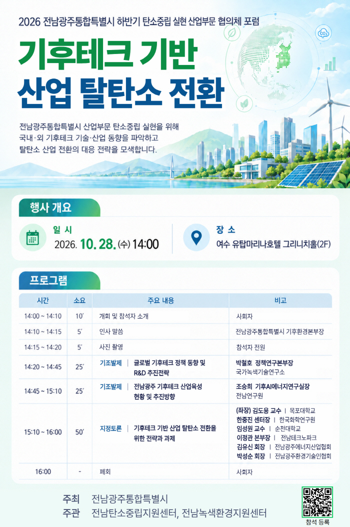 전남광주통합특별시