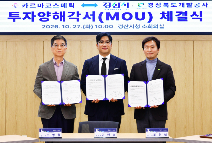 경산시 - MOU 체결식(카르마코스메틱) (1)