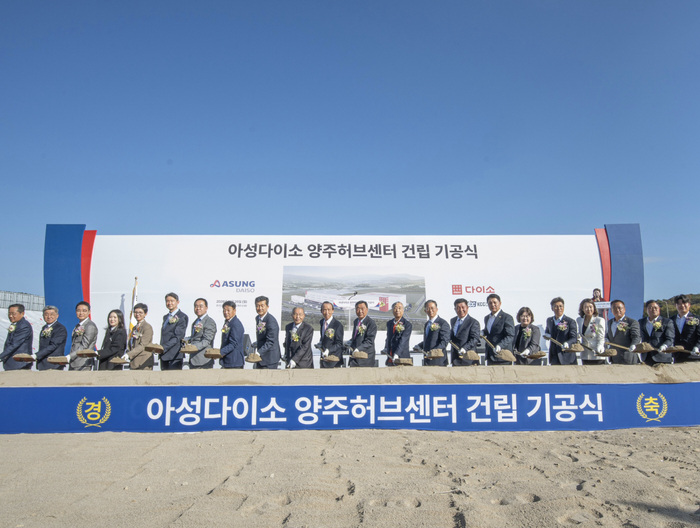 사진1_ ㈜아성다이소 박정부 회장(오른쪽에서 열세번째)과 양주시 정덕영 시장(오른쪽에서 열다섯번째) 등 주요 참석자들이 26일 양주시 은남산업단지에서 열린 ‘양주허브센터 건립 기공식’에서 시삽하고 있다