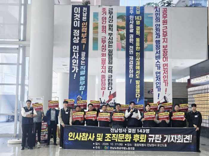전남도청공무원노조