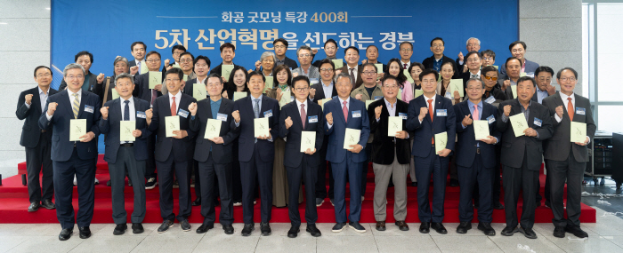 ①_화공_굿모닝_특강_400회_기념행사