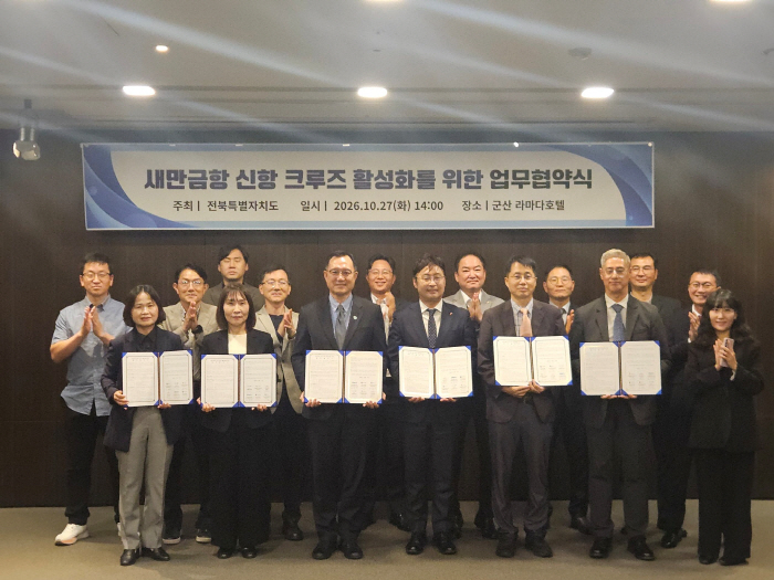 [항만해양과]새만금항 신항 크루즈 활성화 업무협약