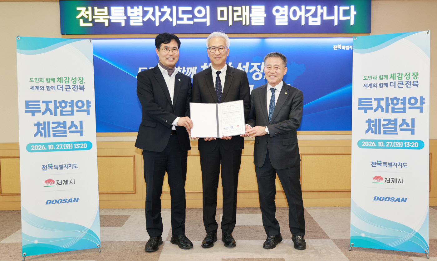 대외_(주)두산 전북 및 김제 MOU
