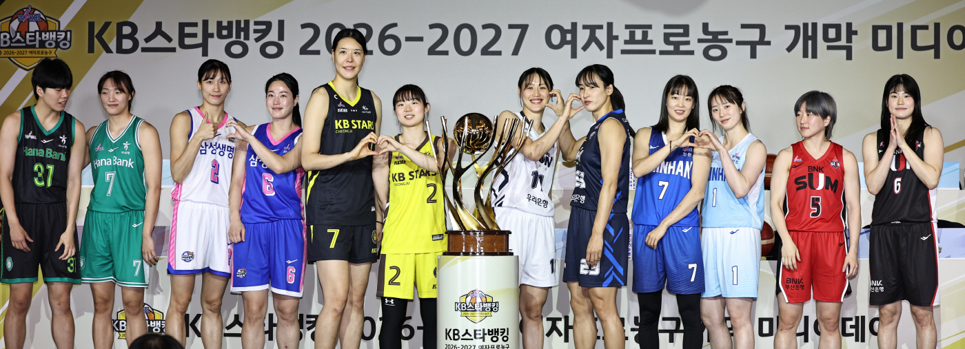 2026-2027 여자프로농구 개막 미디어데이<YONHAP NO-4410>