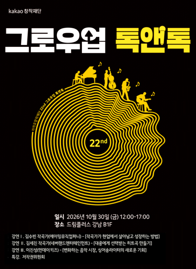 제22회 그로우업 톡앤톡_F