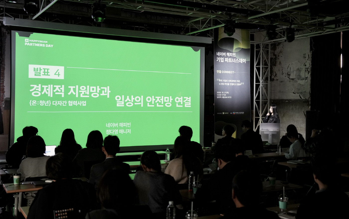 보도사진_2_해피빈 기업 파트너스데이1