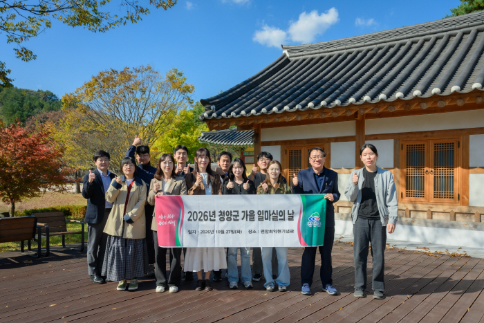 1. 청양군, 역사 속에서 일하다 ‘가을 일마실의 날’ 운영