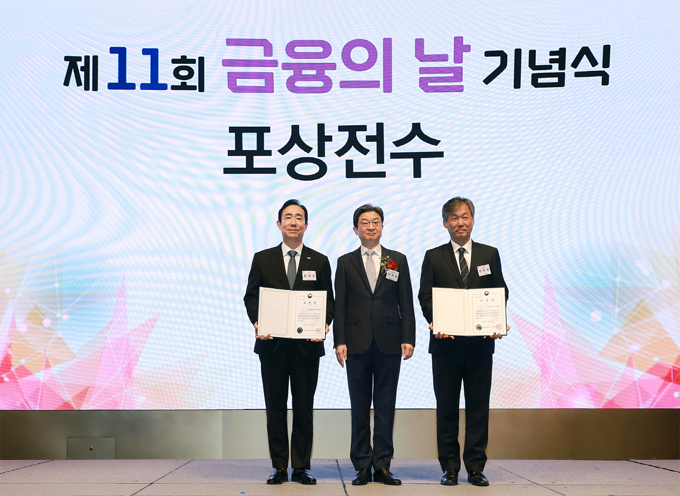 금융의날 시상식 사진(최종)