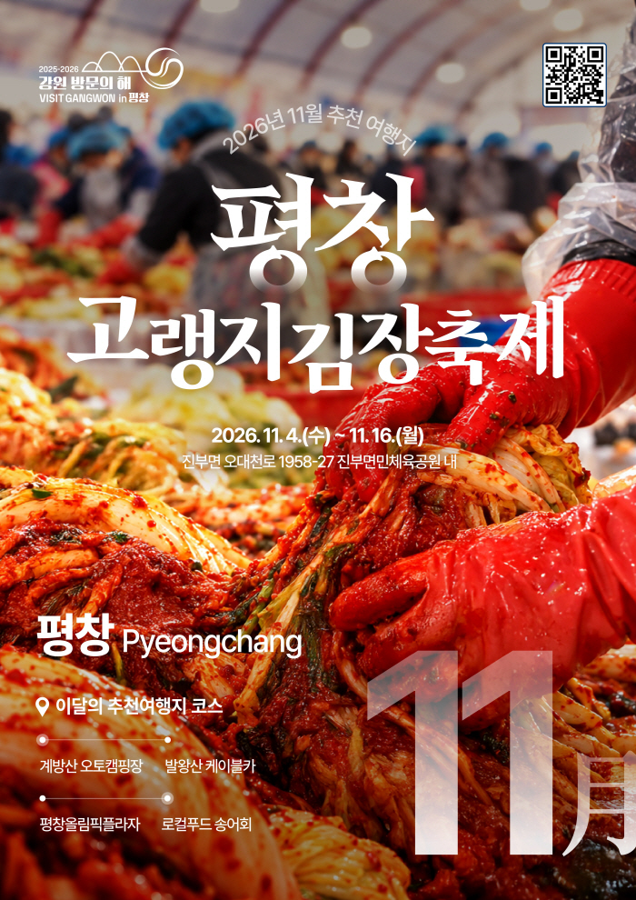 이달의 여행지 평창