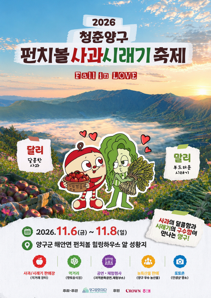 10.28.(농가별 판매가격 하나로…펀치볼 사과·시래기 할인 판매)