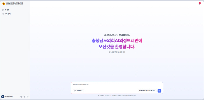 충남도 AI의정브레인 메인화면