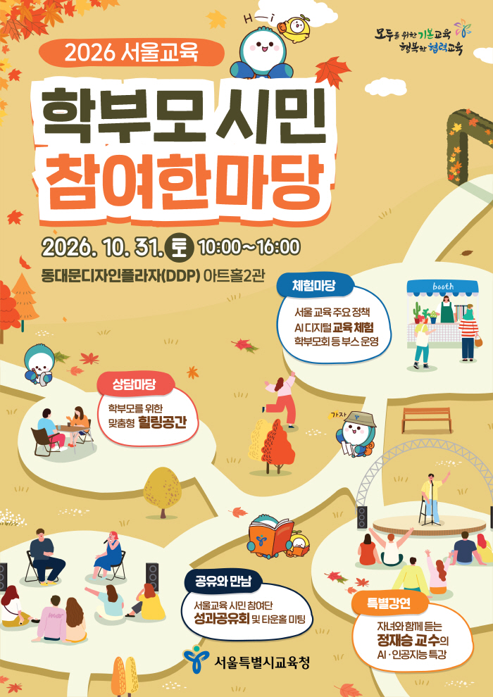 서울교육