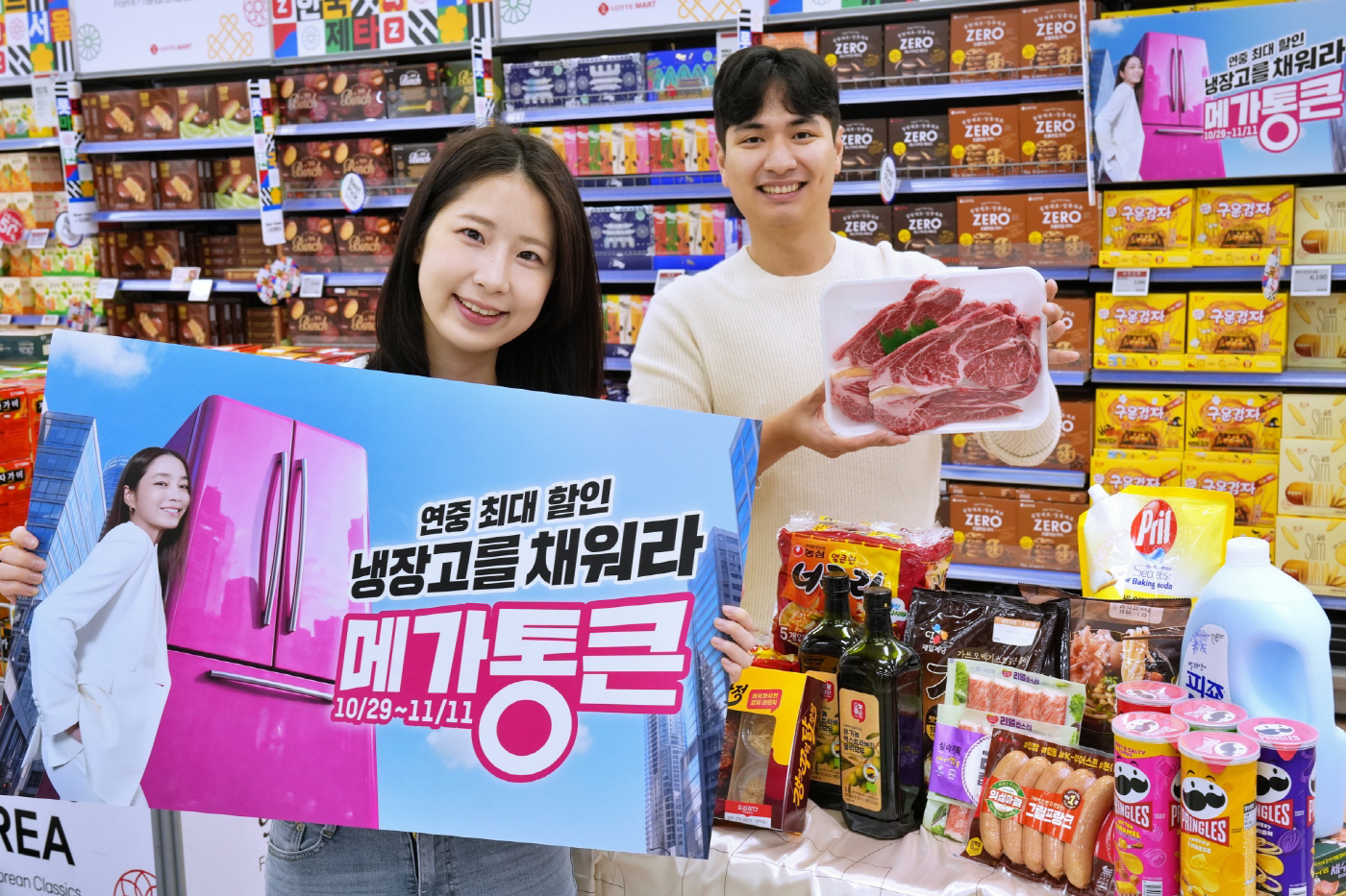 롯데마트 하반기 메가통큰1