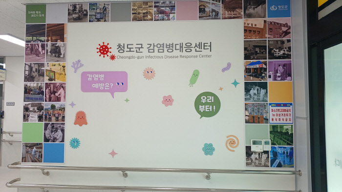 청도군, 감염병대응센터 조성