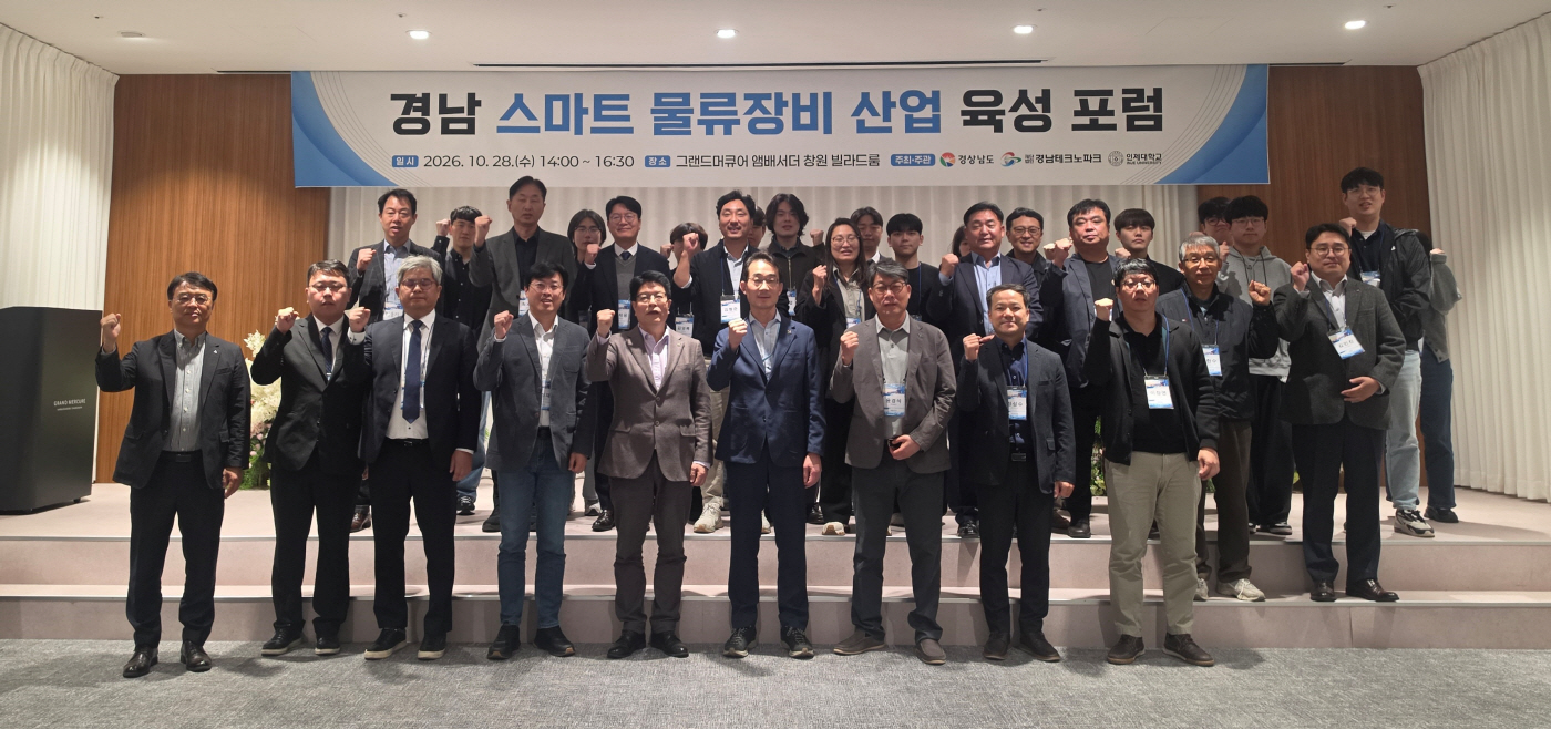 보도자료+사진+(경남+스마트+물류장비산업+육성+포럼)