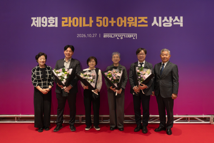 보도자료이미지_라이나50+어워즈 시상식 개최