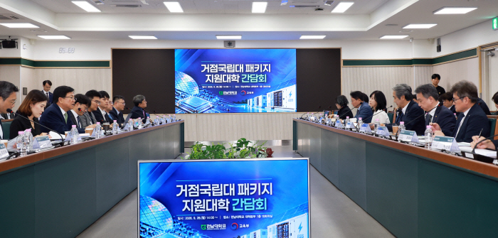 최교진 교육부 장관, 전남대에서 패키지 지원대학 간담회 개최
